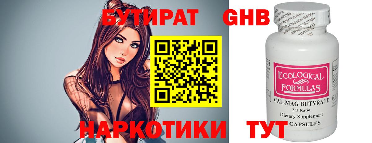 БУТИРАТ  Вход с VPN  Ступино  Бутират BDO 33% 