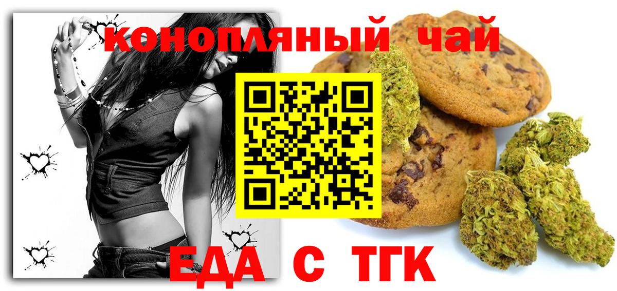 Печенье с ТГК марихуана  Вход с VPN  Ступино 