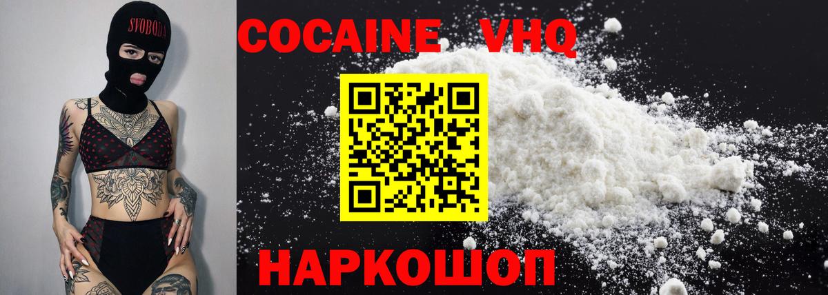 COCAIN VHQ  Вход с VPN  Кокаин VHQ  Ступино 