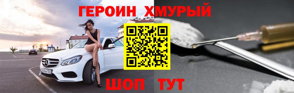 ГЕРОИН VHQ Ступино