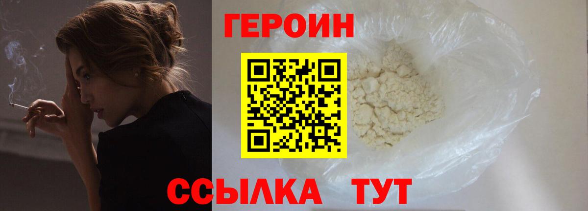 Ступино  ГЕРОИН  Вход с VPN  Героин гречка 