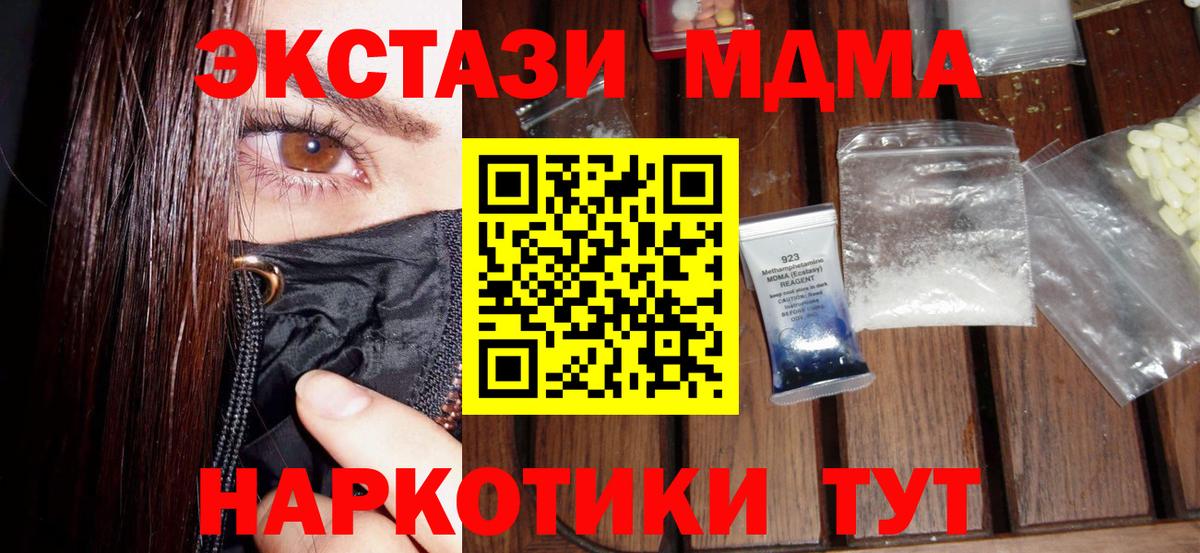 МДМА молли Ступино