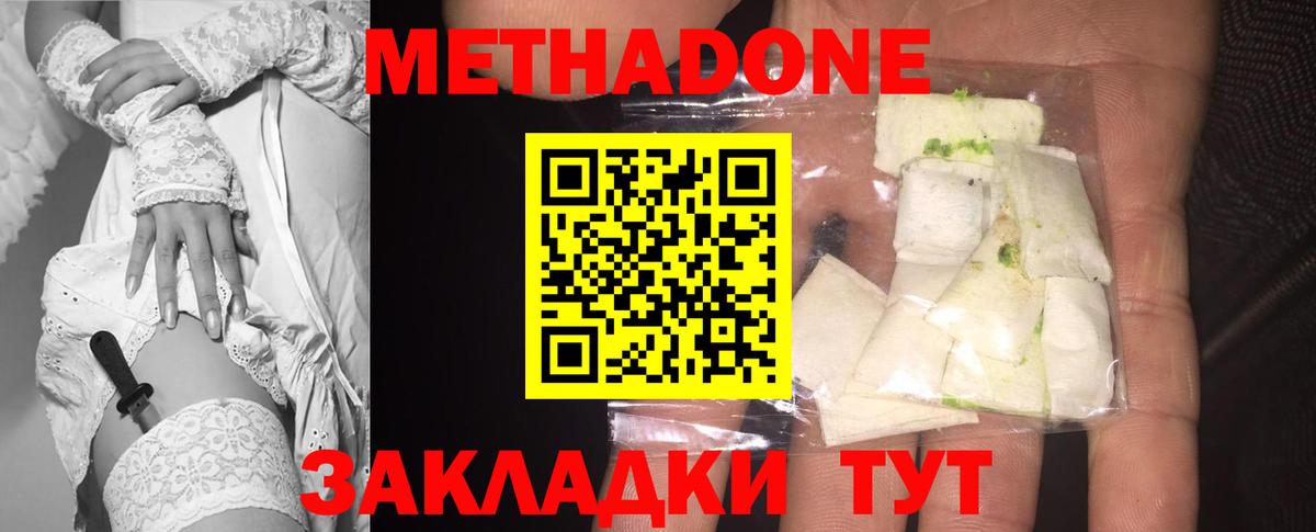Ступино  МЕТАДОН methadone  Вход с VPN  Метадон мёд 