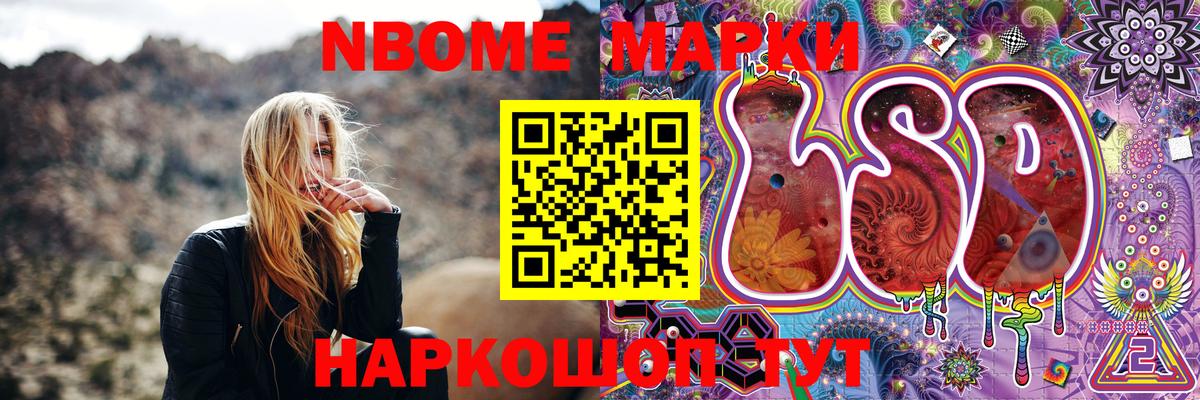 Марки N-bome 1500мкг  Марки N-bome 1500мкг  Ступино  Вход с VPN 