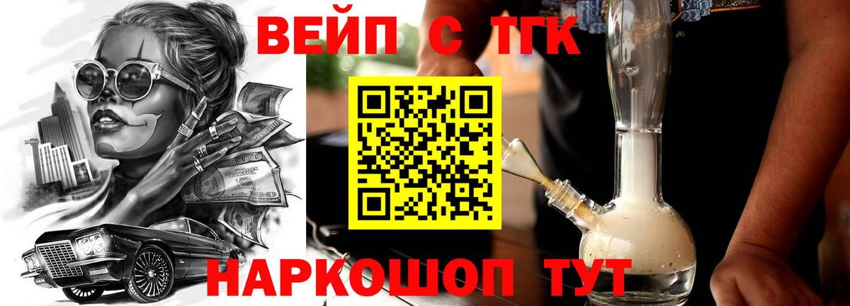 ТГК вейп с тгк Ступино